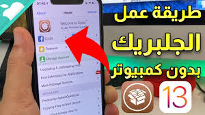 كيفية عمل جيلبريك للايفون Ios 13 5 بدون كمبيوتر طريقة عمل جلبريك للايف In 2020 User Guide This Or That Questions Packaging