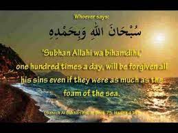 Subhanallahi wa bihamdihi benefits meaning (more compassionate and merciful to allah than anyone else is) so if we are thankful to allah for the smallest of things, he will give us more than that. Subhan Allah Wabi Hamdi Hi Subhanallahil Azeem 100 Times Youtube