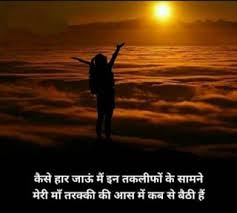 Aaj Ka Vichar Good Thoughts Quotes Good Morning Image Quotes Sunset Quotes