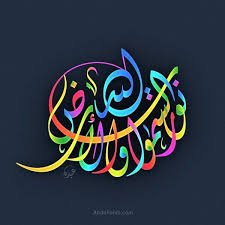 pin by صورة و كلمة on خط عربي زخرفة إسلامية islamic art calligraphy islamic calligraphy islamic calligraphy painting
