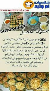 pin by afrough akita on gateaux tunisian food food network recipes french macaroon recipes