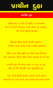 Gujarati Duha Download We provide direct download link for please be aware that we only share the original and free apk installer for gujarati duha chhand lyrics apk 1.0 without any cheat, crack. gujarati duha download