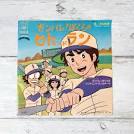 がんばれ！ぼくらのヒットエンドラン