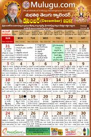 Subhathidi December Telugu Calendar 2017 Telugu Calendar 2017 2018 Telugu Subhathidi Calendar 2017 Calendar 2017 Telugu Calendar 2017 Subhathidi Calendar 2017 Chicago Calendar 2017 Los Angeles 2017 Sydney Calendar 2017 Telugu New Year
