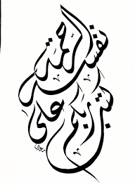 احدى لوحاتي كتب ربكم على نفسه الرحمة معاذ الطاهات Islamiccallighraphy Calligraphy Arabic Calligraphy Art