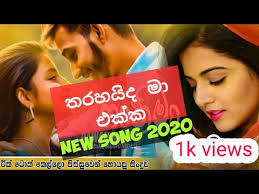 ★ myfreemp3 helps download your favourite mp3 songs download fast, and easy. Tharahaida Ma Ekka à¶­à¶»à·„à¶º à¶¯ à¶¸ à¶'à¶š à¶š New Song 2020 Tik Tok New Song Youtube