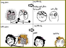 Image result for ‫عکس نوشته های خنده دار‬‎