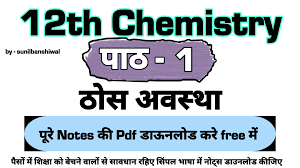 Free class 12 science, chemistry notes, class 12 science syllabus, cbse class notes and study material, from the latest edition of cbse (ncert) books. Class 12 Chemistry Chapter 2 Notes In Hindi