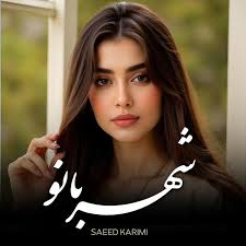 Download شهربانو 2 by Saeed Karimi