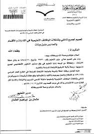 تعميم ابتعاث المعلمين والمعلمات للعام الدراسي 1438 1439هـ بلبل انقلش