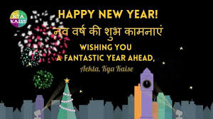 Happy New Year From Kya Kaise Naye Saal Ki Shubh Kamnayein Youtube