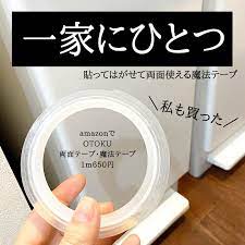 魔法のテープ 一家でひとつ持ってると色々便利 こんにちは ラクジタン編集部の投稿です テレビでネットで便利そうだなと思ってみてた 魔法のテープ というものを買ってみました amazonで探すと色々類似品があって悩んじゃったけど otokuという会社の