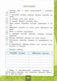скачать учебник окружающий мир 4 класс 2 часть плешаков Tetrad Po Okruzhayushemu Miru 4 Klass Pleshakov Chast 1 2 Chitat Onlajn Mir Klass