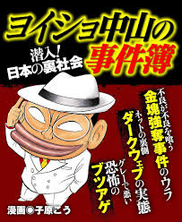 スーパー フリー 事件 漫画