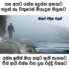 Lassana sinhala kathawak, aniwa kiyawanna. à·„ à¶­à¶§ à·€à¶¯ à¶± à·€à¶¯à¶± Hithata Wadina Wadan Fotos Facebook