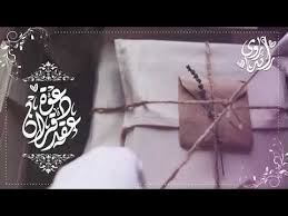 دعوة عقد قران فخمة ومميزة 2018 قابلة للتعديل كدعوة زواج Youtube