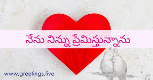 Telugu Love Greetings Background Hd Image Good Morning Inspirational Quotes Best Love Proposal Greetings