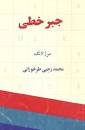 Image result for ‫دانلود کتاب جبر خطی مایکل اونان فارسی‬‎