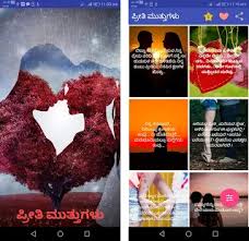 ಪ್ರೀತಿ ಎಂದರೇ.!।what is love।love quotes।love quotes in kannada।ಪ್ರೀತಿಯ ನಿಜವಾದ ಅರ್ಥ your quarries: Kannada Love Quotes à²ª à²° à²¤ à²® à²¤ à²¤ à²—à²³ Apk Download For Android Latest Version 1 0 Com Aprameya Lovequotes Kn