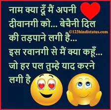 Share your inner fun with your friends with given funny jokes in hindi for whatsapp/facebook, given here. Propose Day Sms And Shayari 123 Hindi Status Propose Day Propose Day Images Proposal Quotes