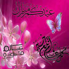 عيدكم مبارك وعساكم من عواده eid greetings eid cards anime art beautiful