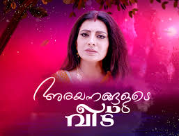 Kasthooriman serial latest episode review kasthooriman serial today episode review. Arayannangalude Veedu New Serial Flowers Tv Launching On 31st December 2018 Vinodadarshan
