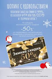 фаберлик каталог 6 2019 смотреть и листать все страницы бесплатно Katalog Faberlik 1 2020 Smotret I Listat Vse Stranicy Onlajn
