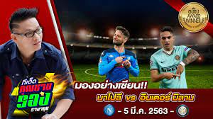 พบกับโปรแกรมนาโปลี กัลโช่ เซเรีย อาโปรแกรมบอล โปรแกรมฟุตบอล ราคาบอลวันนี้ อ่านง่าย ดูได้ทุกหน้าจอ มือถือก็ดูง่าย บอลคืน. à¸§ à¹€à¸„à¸£à¸²à¸°à¸« à¸šà¸­à¸¥à¸§ à¸™à¸™ 5 à¸¡ à¸„ 2563 à¸™à¸²à¹‚à¸›à¸¥ Vs à¸­ à¸™à¹€à¸•à¸­à¸£ à¸¡ à¸¥à¸²à¸™ Youtube