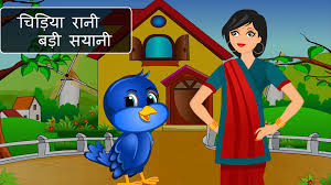 Image result for चिड़िया दाना खाती