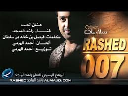 راشد الماجد عشان الحب 2007 Youtube