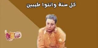 Maybe you would like to learn more about one of these? Ø£Ø´Ù‡Ø±Ù‡Ø§ ÙØ§Ø·Ù†Ø© ÙˆØ£ÙŠØ§Ù… Ø³ÙˆØ¯Ø§ ÙˆÙ‡Ø±Ù… 12 Memes ÙÙŠ Ù…ÙˆØ§Ù‚Ø¹ Ø§Ù„ØªÙˆØ§ØµÙ„ Ø§Ù„Ù…ØµØ±ÙŠØ© Ù…Ù†ÙˆØ¹Ø§Øª Ø§Ù„ÙˆØ·Ù†