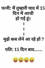Pin By Sutapa Sengupta On Smile Plzzzzzz ह सन भ जर र ह Jokes Quotes Funny Jokes In Hindi Jokes In Hindi
