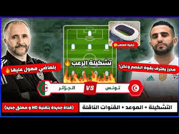 May 26, 2021 · برنامج مباريات اليوم لحساب الدور 16 من مسابقة كأس تونس والنقل التلفزي. Ø´Ø§Ù‡Ø¯ ØªØ´ÙƒÙŠÙ„Ø© Ø§Ù„Ù…Ù†ØªØ®Ø¨ Ø§Ù„Ø¬Ø²Ø§Ø¦Ø±ÙŠ Ø¶Ø¯ ØªÙˆÙ†Ø³ Ø§Ù„Ù…ØªÙˆÙ‚Ø¹Ø© Ø¨Ù‚ÙˆØ© Ø§Ù„ØªÙˆÙ‚ÙŠØª Ø§Ù„Ù‚Ù†ÙˆØ§Øª Ø§Ù„Ù†Ø§Ù‚Ù„Ø© Hd ØªØ´ÙƒÙŠÙ„Ø© Ø§Ù„Ø±Ø¹Ø¨ Youtube