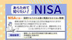 NISAの基本を分かりやすく解説！