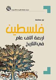المزود الفلسطيني الأول لخدمة الاتصال الخلوي في فلسطين. Amazon Com ÙÙ„Ø³Ø·ÙŠÙ† Ø£Ø±Ø¨Ø¹Ø© Ø¢Ù„Ø§Ù Ø¹Ø§Ù… Ù…Ù† Ø§Ù„ØªØ§Ø±ÙŠØ® Arabic Edition Ebook Ù†ÙˆØ± Ù…ØµØ§Ù„Ø­Ø© Kindle Store