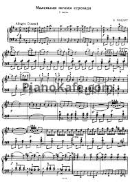 моцарт маленькая ночная серенада ноты для скрипки и фортепиано Noty V Mocart Malenkaya Nochnaya Serenada Bayan Noty Dlya Bayana Pianokafe
