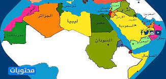 يُطلق مصطلح الوطن أو العالم االعربي على مجموعة من الدول التي تشترك مع بعضها البعض في اللغة والثقافة والتاريخ، لذلك تنشأ اتحادات تجمعها معا مثل جامعة الدول العربية، ونوضح لكم خريطة العالم العربي وبعض المعلومات. Ø®Ø±ÙŠØ·Ø© Ø§Ù„ÙˆØ·Ù† Ø§Ù„Ø¹Ø±Ø¨ÙŠ Ø§Ù„Ø¬Ø¯ÙŠØ¯Ø© Ø¨Ø§Ù„ØªÙØµÙŠÙ„ ØµÙ…Ø§Ø¡ ÙˆÙ…Ù„ÙˆÙ†Ø© Ø¨Ø¯Ù‚Ø© Ø¹Ø§Ù„ÙŠØ© Ù…ÙˆÙ‚Ø¹ Ù…Ø­ØªÙˆÙŠØ§Øª