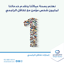 تكافل الراجحي تامين زيارة تأمين تأشيرة الزائرين الطبي