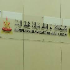 Pejabat tanah dan galian selangor. Pejabat Agama Islam Daerah Hulu Langat Bangi Gedung Pemerintah