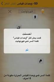 شعار من 5 حروف كلمات متقاطعة. Ø­Ù„ Ù„ØºØ² Ù…Ø§Ø±ÙƒØ© Ø³ÙŠØ§Ø±Ø© Ù…ÙƒÙˆÙ†Ø© Ù…Ù† 9 Ø­Ø±ÙˆÙ Ù…ÙˆÙ‚Ø¹ Ù…ØµØ±ÙŠ