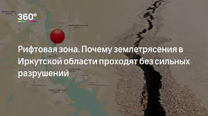 Последнее землетрясение основной каталог *** сильные землетрясения карты эпицентров механизмы очагов райнирование ощущали ли вы?! Kak Irkutsk Perezhivaet Zemletryaseniya Istoriya Do 2020 Goda