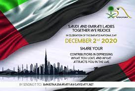 The buildings all over the country are decorated with red, white, black, and green colors of the uae's flag. Sayidaty Launches Bahjetna Emaratya Campaign For Uae National Day Arab News