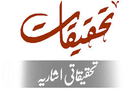 Tehqeeqat - Research Indexing System
