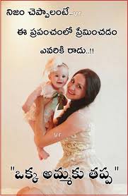 Pin By Veerukomaram On My Own Creative Mother Quotes Daughter Love Quotes Mother Daughter Love Quotes