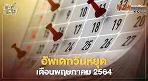 พฤษภาคม เป็นเดือนที่ 5 ของปี ตามปฏิทินเกรกอเรียน และเป็นหนึ่งในเดือน 7 เดือนที่มี 31 วัน. Jbld Dni Insim