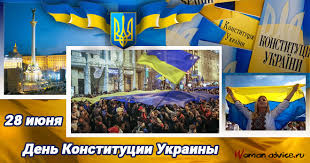 28 июня на украине отмечают день конституции. Den Konstitucii Ukrainy 2021