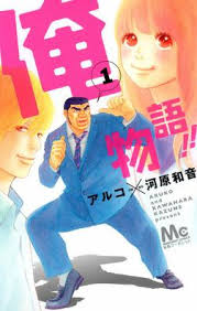 Tsuyoshi takeo is a freshman in high school. My Love Story Wikipedia