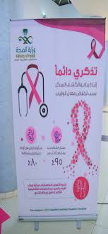 مستشفى البكيرية العام يقيم معرض عن الكشف المبكر لسرطان الثدي والرضاعة الطبيعية وأمراض السمنة البوابة الألكترونية لصحة القصيم