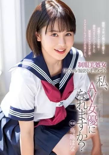 鳥越花