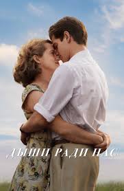 фильм дыши ради нас смотреть онлайн в хорошем качестве Film Dyshi Radi Nas 2017 Smotret Onlajn Besplatno V Horoshem Hd 1080 720 Kachestve
